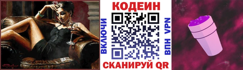 Кодеиновый сироп Lean Purple Drank  Новоалтайск 